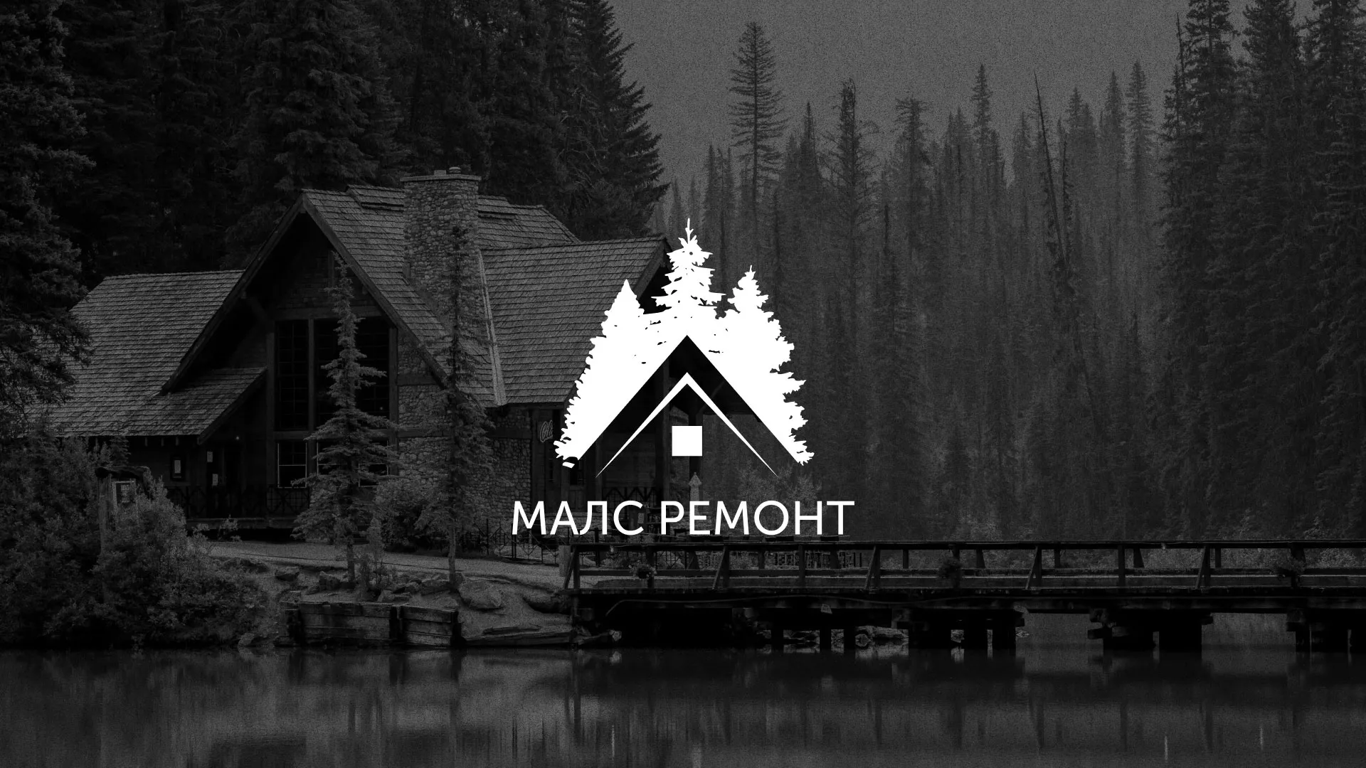 Разработка логотипа для компании «МАЛС РЕМОНТ» в Солигаличе